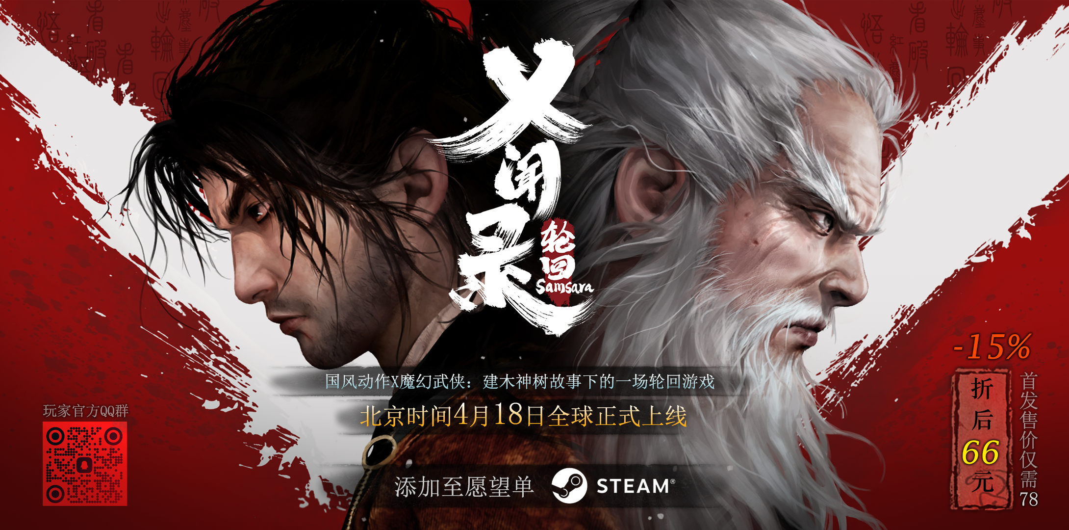 国产独立武侠动作游戏《乂闻录：轮回》今日正式发售