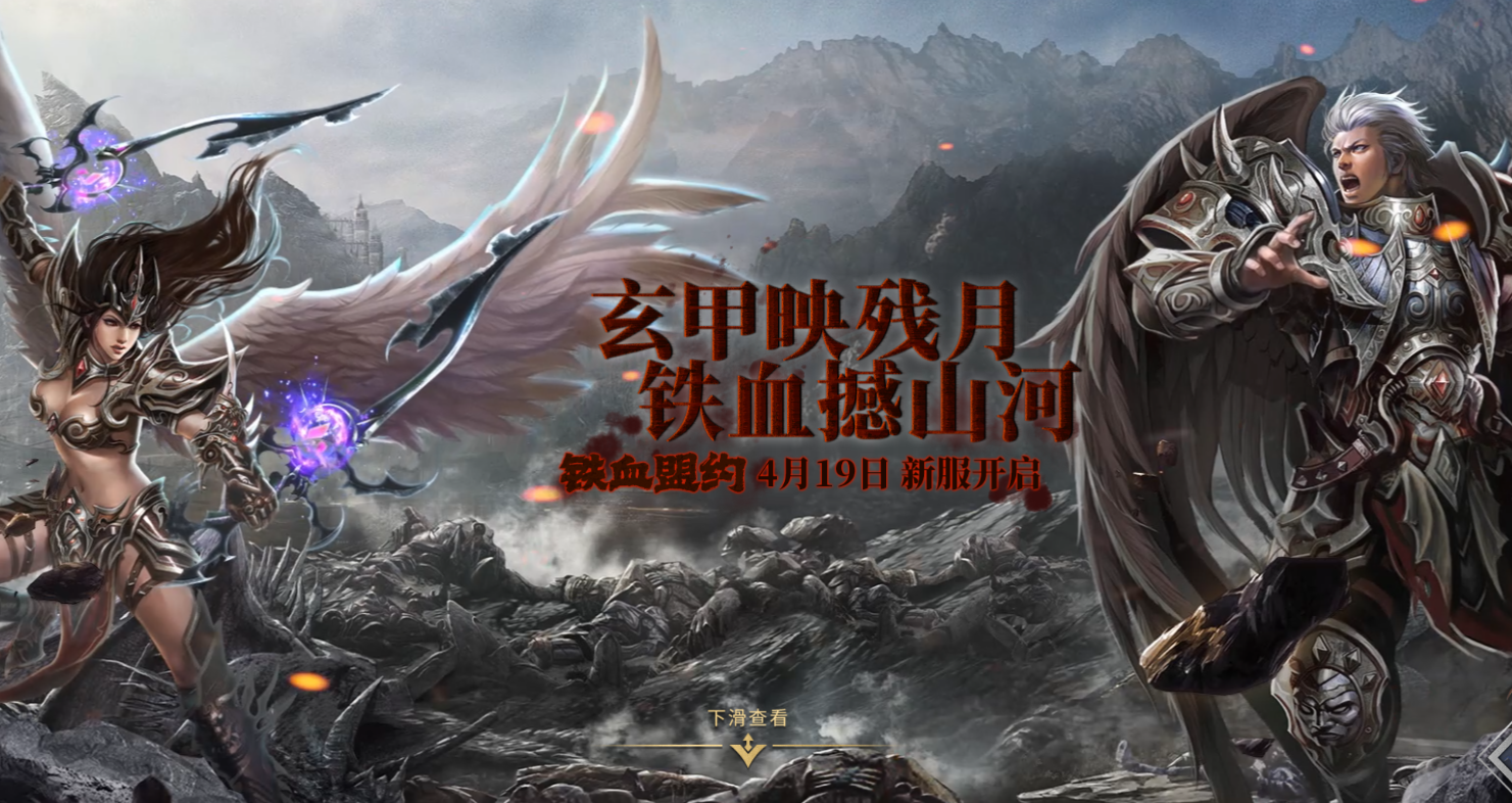《兵王ol》4月19日新服来袭，开启奥丁大陆的王者征途