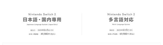 Switch2在日本有专用版本：便宜2万日元但锁区