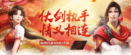 腾讯《仙剑OL》6月2日停运！退市兑换礼包公布