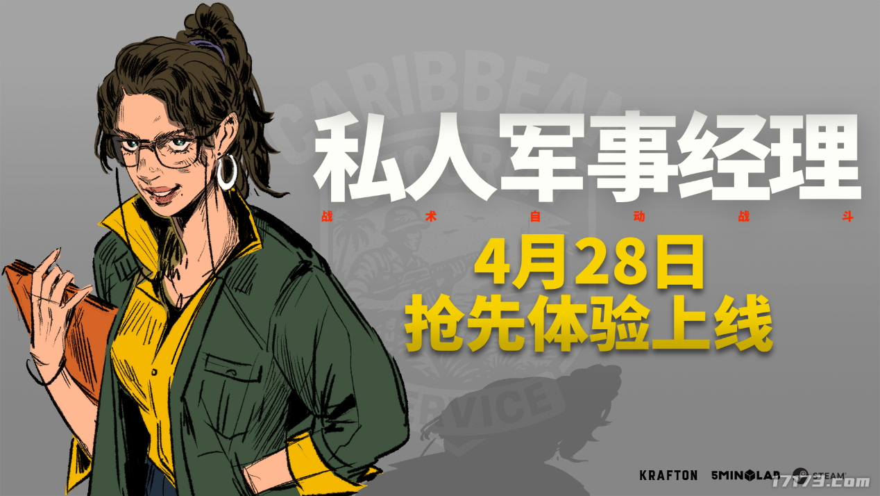 KRAFTON新作《私人军事经理》Steam抢先体验版上线